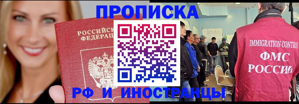 прописка штамп в Беломорске