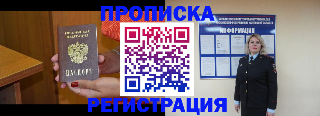 где прописаться в Беломорске