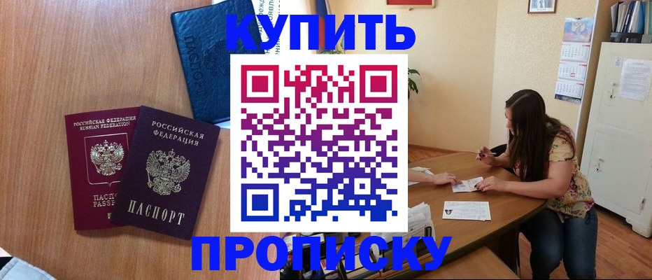 прописка для школы в Беломорске