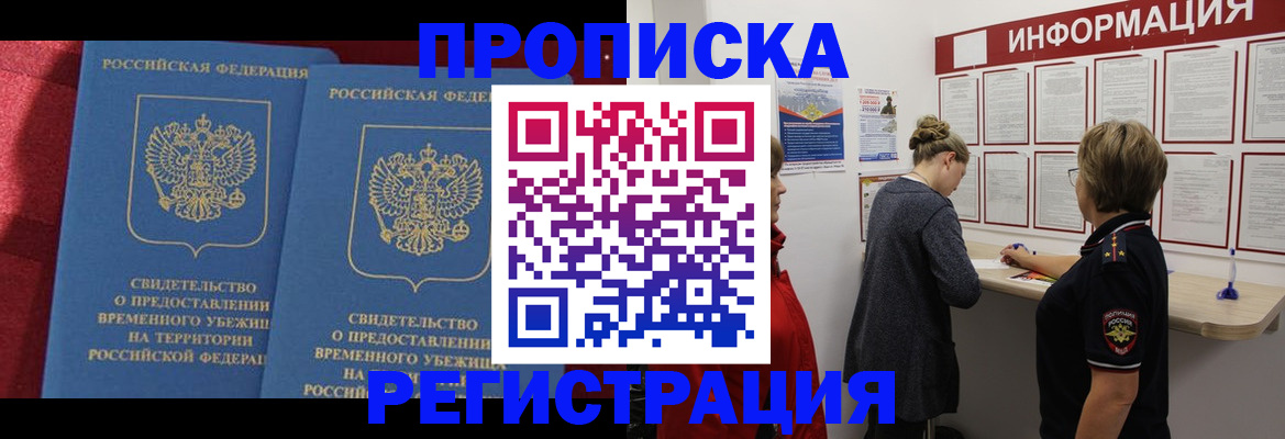 прописка в Беломорске